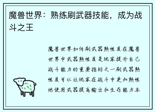 魔兽世界：熟练刷武器技能，成为战斗之王