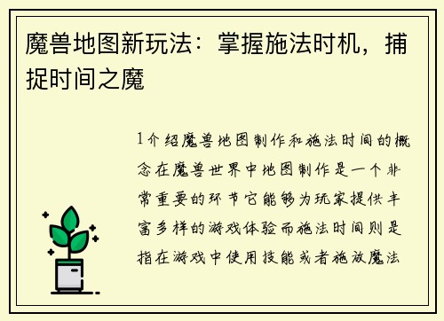 魔兽地图新玩法：掌握施法时机，捕捉时间之魔