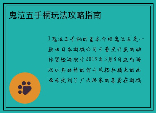 鬼泣五手柄玩法攻略指南