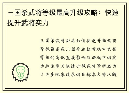三国杀武将等级最高升级攻略：快速提升武将实力